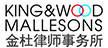 King & Wood Mallesons